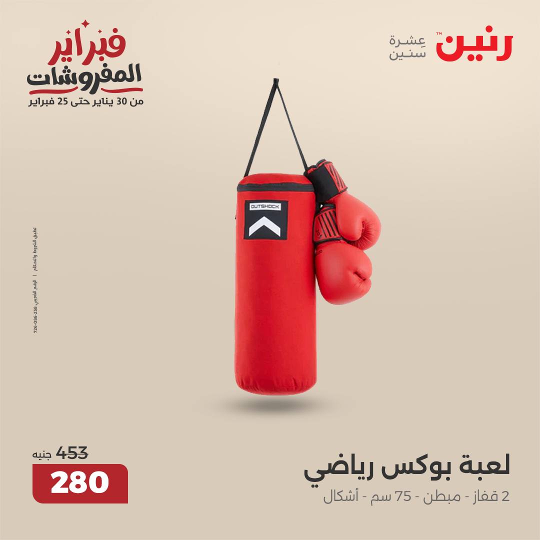 raneen offers from 6feb to 8feb 2025 عروض رنين من 6 فبراير حتى 8 فبراير 2025 صفحة رقم 73